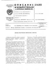 Способ получения виниловых спиртов (патент 396312)