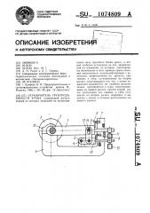 Ограничитель грузоподъемности крана (патент 1074809)