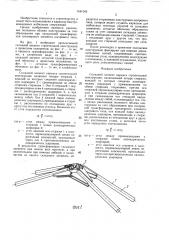 Складной элемент каркаса строительной конструкции (патент 1441042)