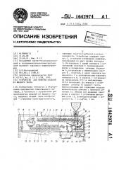 Устройство для выпечки изделий из жидкого теста (патент 1642974)