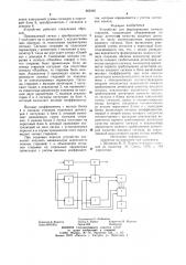 Устройство для формирования сигнала стирания (патент 862369)
