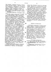 Установка разделения воздуха (патент 851034)