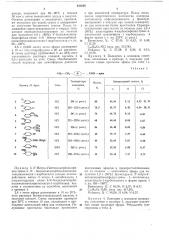 Способ получения эфиров ~ грляс-4-аминометилциклогексан-1- карбоновой или 4-аминометилбензойной кислоты (патент 341224)