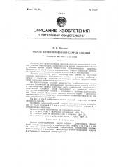 Способ комбинированной сварки изделий (патент 79607)