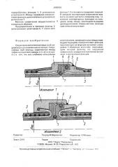 Соединение металлопластовых труб (патент 2000020)