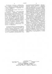 Устройство для автоматической фокусировки (патент 1191937)