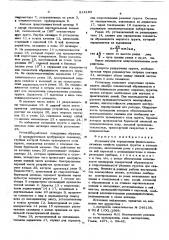 Установка для определения физикомеханических свойств мерзлых грунтов в полевых условиях (патент 614163)