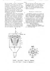 Теплообменное устройство для сушилки кипящего слоя (патент 765618)