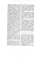 Винтовой пресс (патент 55105)