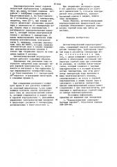 Автоматизированный водоподогреватель (патент 831664)