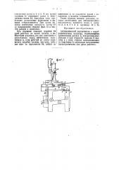 Автоматический выключатель в коробконабивных машинах (патент 38473)