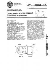 Шестеренная гидромашина (патент 1280195)