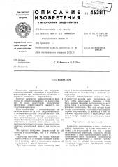Кавитатор (патент 463811)