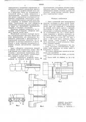 Звено гусеничной цепи транспортного средства (патент 652023)