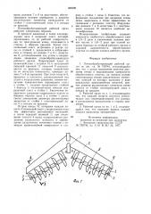 Почвообрабатывающий рабочий орган (патент 988206)