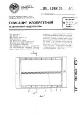 Пневмостропинг (патент 1298133)