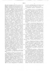 Устройство для согласования телеграфных станций коммутации каналов с синхронными системами автоматической справки (патент 649151)