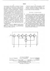 Устройство синхронизации (патент 388359)
