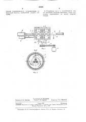 Устройство для правки цилиндрических изделий (патент 256480)