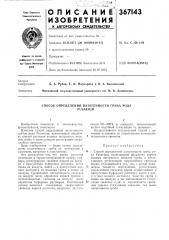 Способ определения патогенности гриба родаfusar1um (патент 367143)