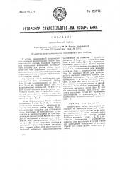 Косоотбивная бабка (патент 28771)