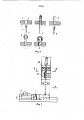 Устройство для соединения изделий с осевыми отверстиями (патент 1616839)