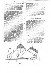Каток для раскладки и приклеивания рулонного материала с клеящим слоем (патент 876919)