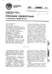 Устройство для очистки газов от окислов серы (патент 1599067)