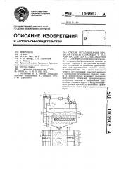 Способ регулирования процесса пенной сепарации и устройство для его осуществления (патент 1103902)