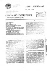 Трехфазное реле тока (патент 1585854)