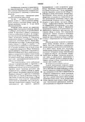 Способ изготовления опорного катка (патент 1640006)