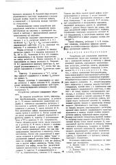Устройство для разделения мантиссы и показателя числа при переводе из системы с плавающей запятой в систему с фиксированной запятой (патент 568398)