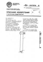 Эндоскопический нож (патент 1217374)