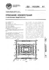 Блочная опалубка для бетонирования фундаментов (патент 1425294)