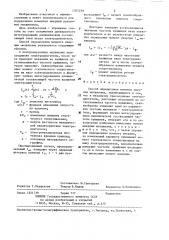 Способ определения момента инерции механизма (патент 1307259)