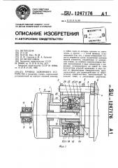 Привод зажимного устройства (патент 1247176)