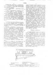 Способ очистки бурового раствора от шлама и устройство для его осуществления (патент 1542581)