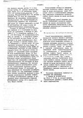 Способ автоматического управления плотностью щелока в растворителях плава содорегенерационных котлоагрегатов (патент 672261)