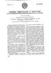Деревянное опускное крепление (патент 33506)