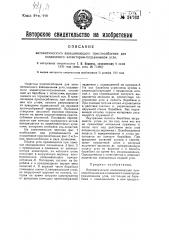 Автоматическое взвешивание приспособления для подаваемого элеватором-подъемником угля (патент 24763)