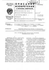 Устройство для термической обработки шаров (патент 564342)