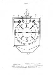 Устройство для просеивания сыпучих материалов (патент 1523194)