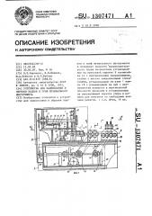 Устройство для запрессовки и обрезки ладков в грифе музыкального инструмента (патент 1307471)