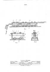 Поезд-питатель (патент 372361)