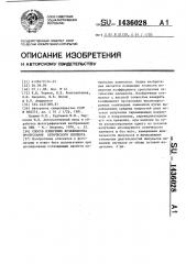 Способ измерения коэффициента пропускания оптического элемента (патент 1436028)