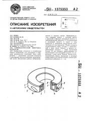 Пневматический вибровозбудитель (патент 1375353)