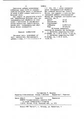 Бетонная смесь (патент 948943)