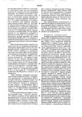 Устройство для распределения заданий между эвм (патент 1695300)