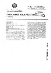 Волновая энергетическая установка (патент 2005202)