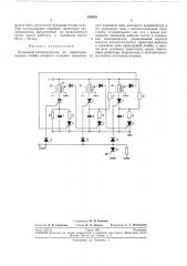 Кольцевой распределитель на тиристорах (патент 220310)